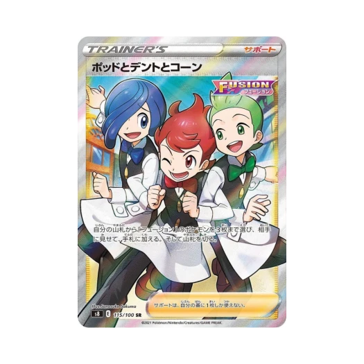 포켓몬 TCG 팟과 덴트와 콘 SR 퓨전아츠 (일어판) 카드 이미지