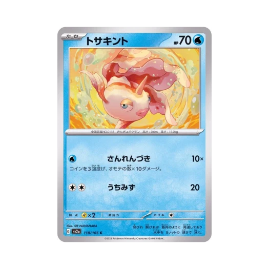 포켓몬 TCG 콘치 C 포켓몬 카드 151 (일어판) 카드 이미지