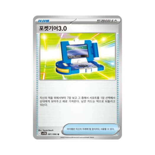 Pokemon TCG Poke Gear 3.0 U Black Bolt (Korean Ver.)