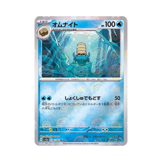포켓몬 TCG 암나이트 U 몬스터볼 미러 포켓몬 카드 151 (일어판) 카드 이미지