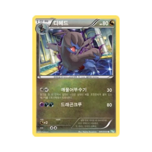 포켓몬 TCG 디헤드 U 드래곤 블라스트 (한글판)