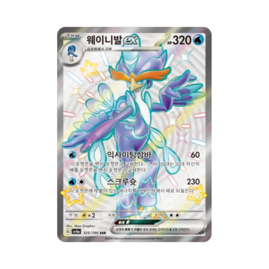Pokemon TCG Quaquaval ex SSR Shiny Treasure ex (Korean Ver.)