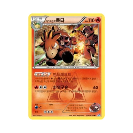 포켓몬 TCG 마그마단의 폭타 R 마그마단vs아쿠아단 더블크라이시스 (한글판)