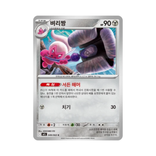 Pokemon TCG Tinkatuff C Mega Brave (Korean Ver.)