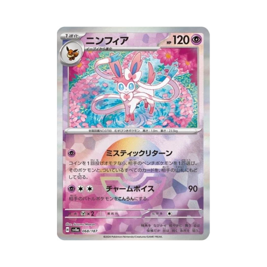 포켓몬 TCG 님피아 몬스터볼 미러 테라스탈 페스타 ex (일어판) 상품 이미지