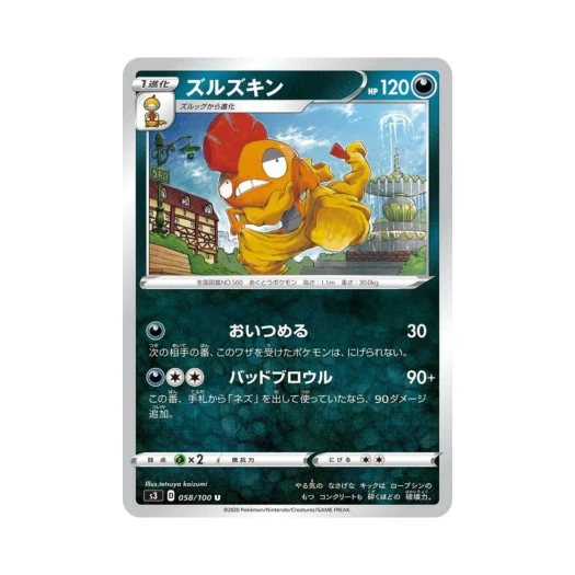 포켓몬 TCG 곤율거니 U 무한존 (일어판)