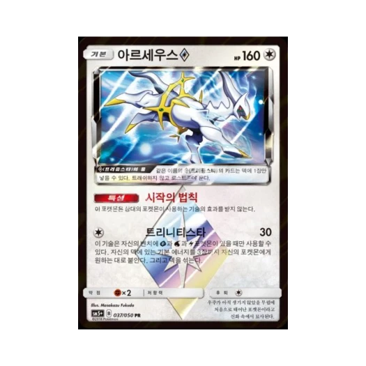 포켓몬 TCG 아르세우스 RR 울트라포스 (한글판)