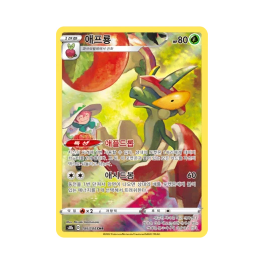 포켓몬 TCG 애프룡 CHR VMAX 클라이맥스 (한글판)