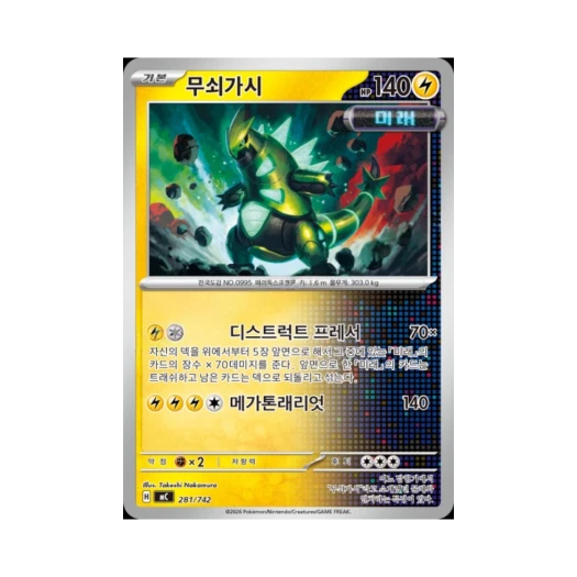 포켓몬 TCG 무쇠가시 MEGA 스타트 덱 100 배틀컬렉션 (한글판)