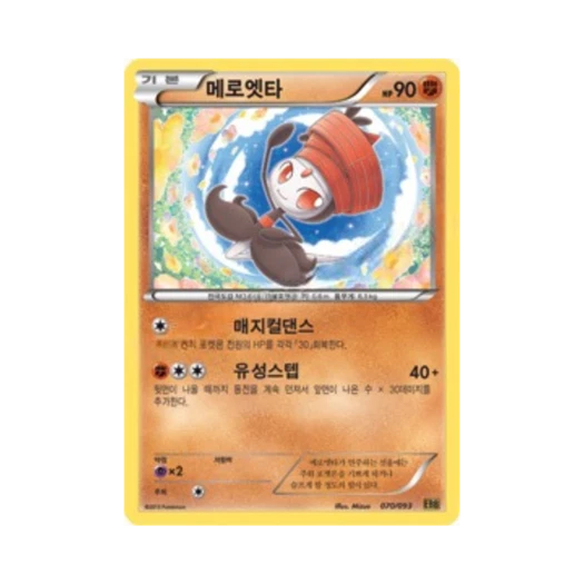 포켓몬 TCG 메로엣타 EX 배틀 부스트 (한글판)