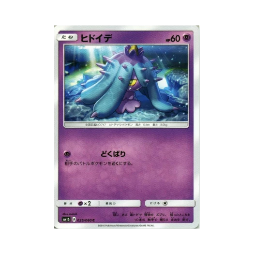 포켓몬 TCG 시마사리 C 썬 컬렉션 (일어판)
