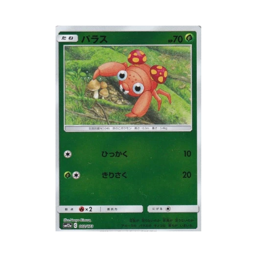포켓몬 TCG 파라스 미러 GX 태그올스타즈 (일어판)