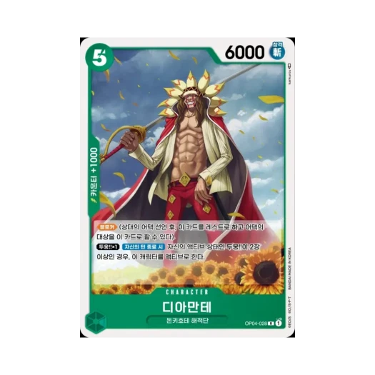 원피스 TCG 디아만테 R OP04-028 부스터 팩 모략의 왕국 (한글판)