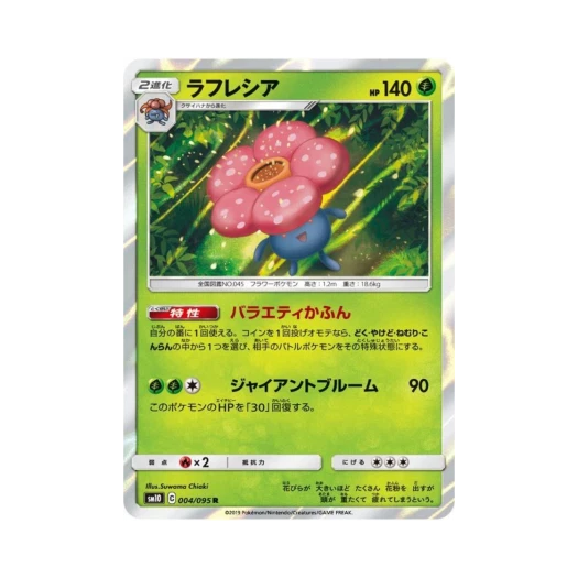 포켓몬 TCG 라플레시아 R 더블블레이즈 (일어판)