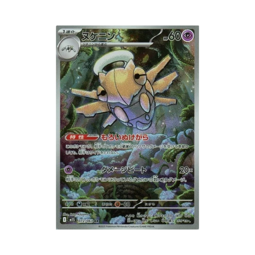 Pokemon TCG Shedinja AR Mega Symphonia (Japanese Ver.)
