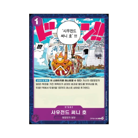 One Piece TCG Thousand Sunny C OP09-080 Booster Pack Emperors in the New World (Korean Ver.)