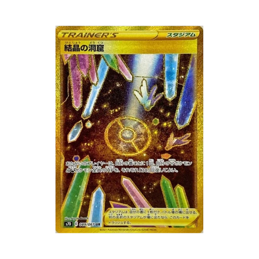 포켓몬 TCG 결정동굴 UR 마천퍼펙트 (일어판)