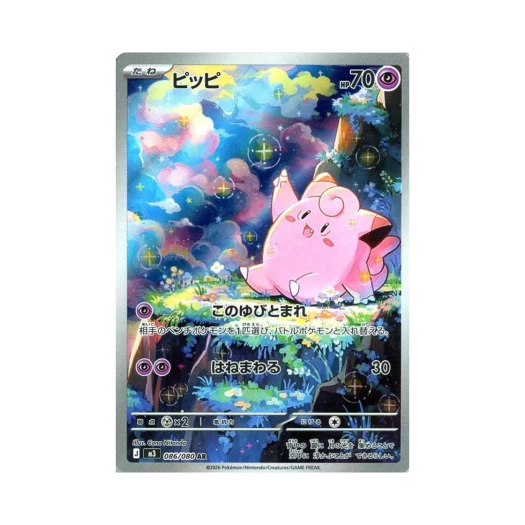 포켓몬 TCG 삐삐 AR 확장 팩 무니키스 제로 (일어판)