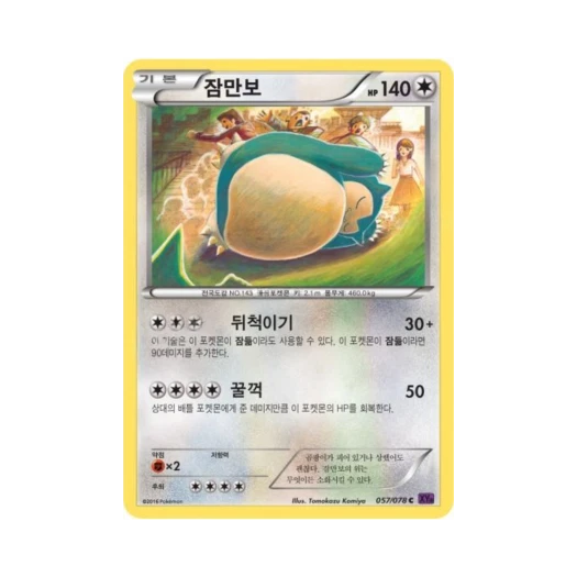 포켓몬 TCG 잠만보 C 초능력의 제왕 (한글판)