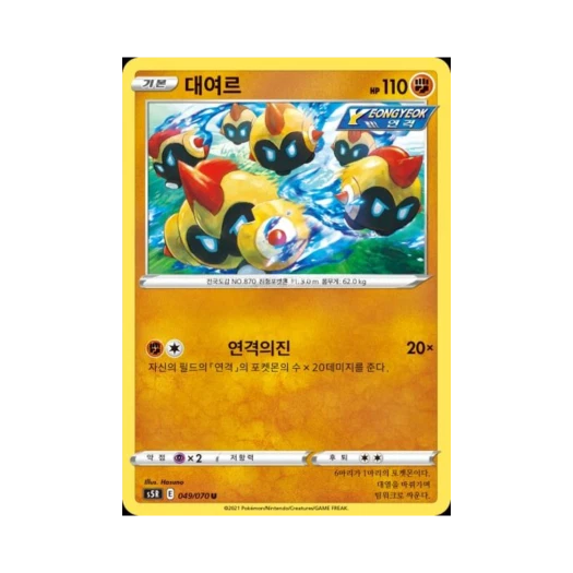포켓몬 TCG 대여르 U 연격마스터 (한글판)