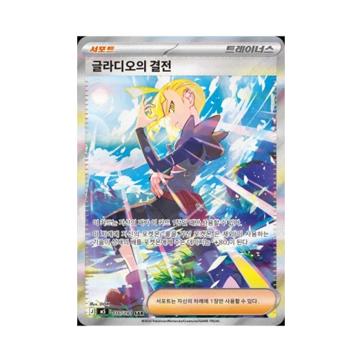 포켓몬 TCG 글라디오의 최후의 승부 SAR 메가 확장팩 어비스 아이 (한글판) 카드 이미지