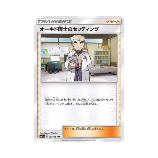 포켓몬 TCG 오박사의 세팅 U 리믹스바우트 (일어판)