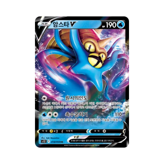 포켓몬 TCG 암스타 V RR 패러다임트리거 (한글판)
