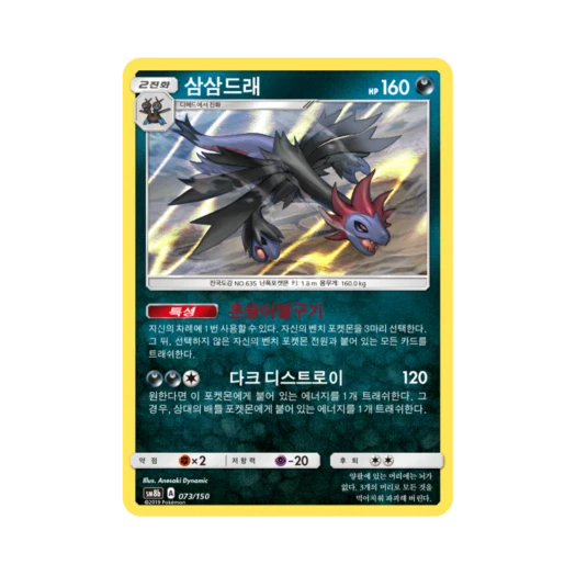 Pokemon TCG Hydreigon Gx Ultra Shiny (Korean Ver.)