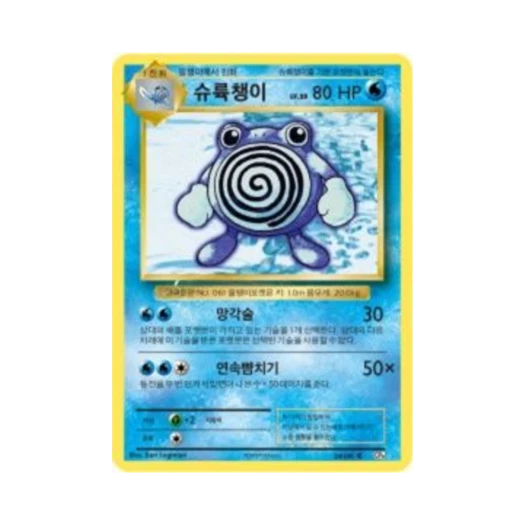 포켓몬 TCG 슈륙챙이 C 베이스 팩 20주년 기념 (한글판) 카드 이미지