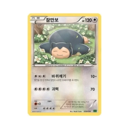 Pokemon TCG Snorlax XY First Set Chespin Evolution (Korean Ver.)