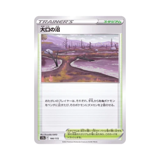 포켓몬 TCG 큰입 늪 VSTAR 유니버스 (일어판)