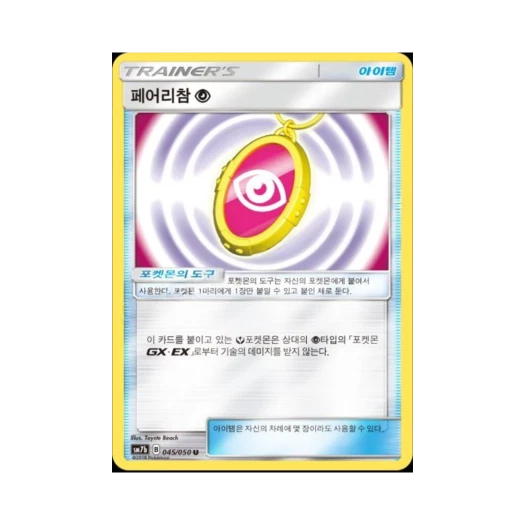 포켓몬 TCG 페어리참 초 U 미러 페어리라이즈 (한글판)