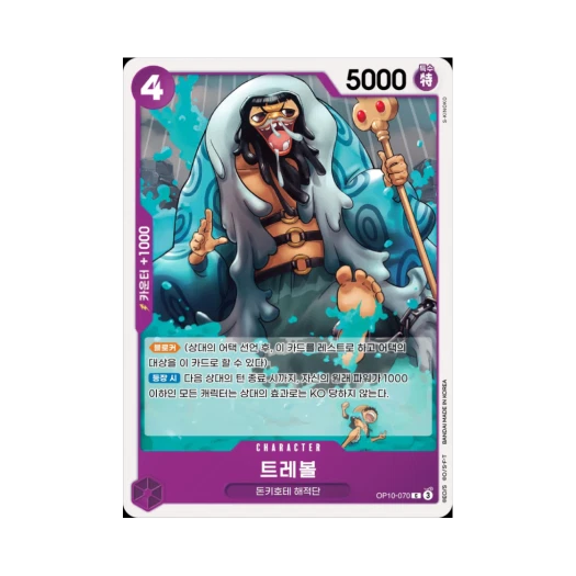 원피스 TCG 트레볼 C OP10-070 부스터 팩 왕족의 혈통 (한글판)