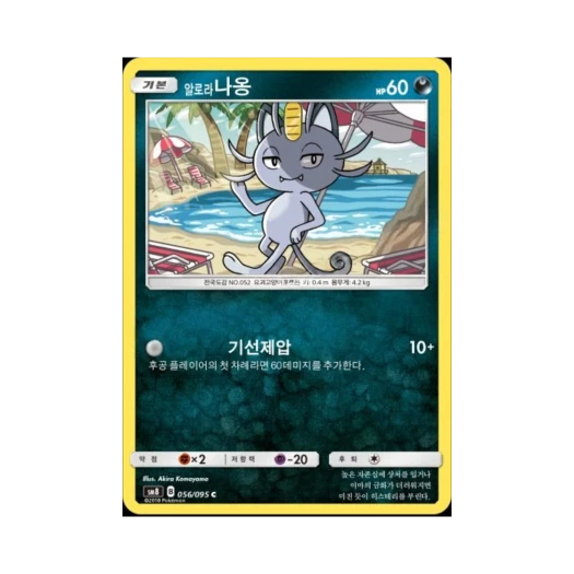 Pokemon TCG Alolan Meowth C explosive Impact (Korean Ver.)
