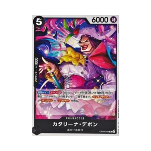 원피스 TCG 카타리나 데본 UC OP09-084 프리미엄 부스터 원피스 카드 더 베스트 Vol.2 (일어판)