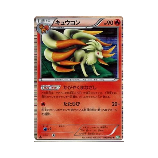 Pokemon TCG Ninetales R Dragon Blast 1st Edition (Japanese Ver.)
