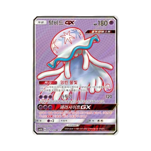 포켓몬 TCG 텅비드 GX SR 초차원의 침략자 (한글판)