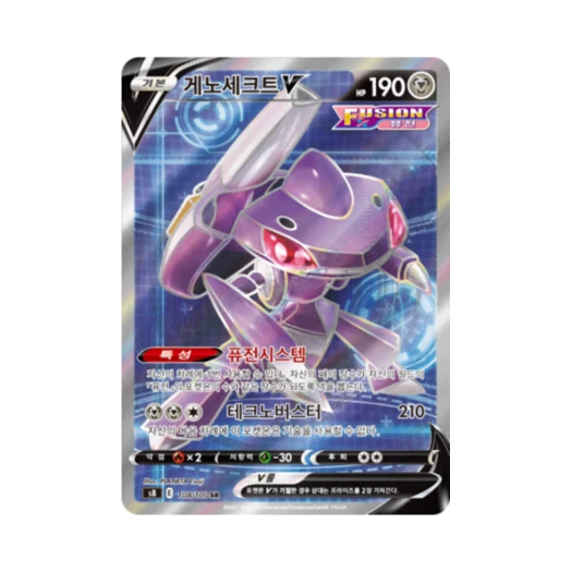 포켓몬 TCG 게노세크트 V SR 퓨전아츠 (한글판)