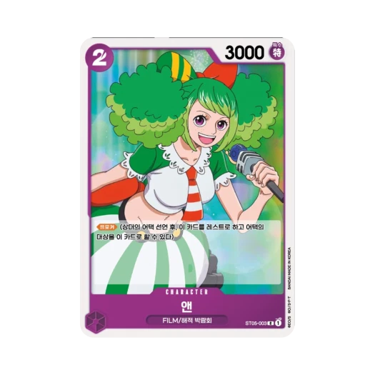 원피스 TCG 앤 C ST05-003 스타트 덱 원피스 필름 에디션 (한글판) 카드 이미지