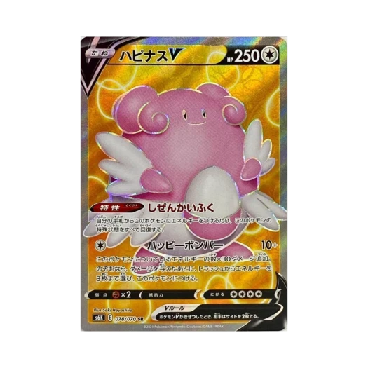 포켓몬 TCG 해피너스 V SR 칠흑의 가이스트 (일어판) 카드 이미지