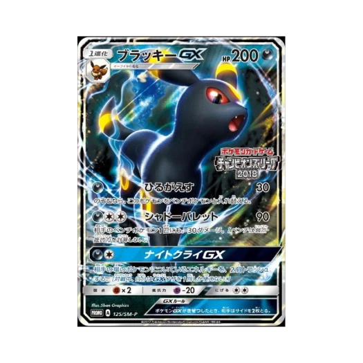 포켓몬 TCG 블래키 GX P 썬&문 프로모 카드 (일어판)