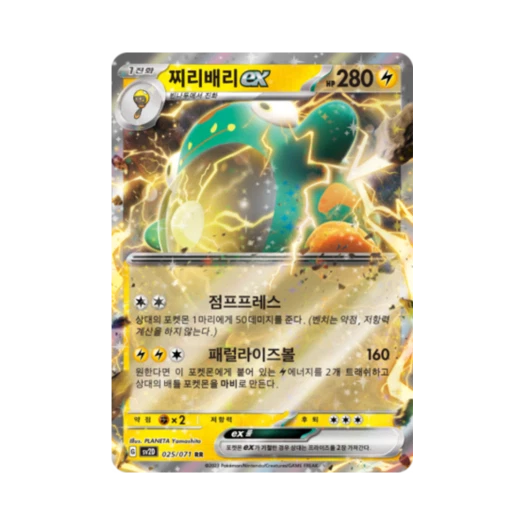 Pokemon TCG Bellibolt ex RR Clay Burst (Korean Ver.)