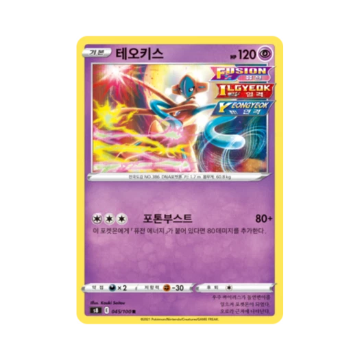 포켓몬 TCG 테오키스 R 퓨전아츠 (한글판)