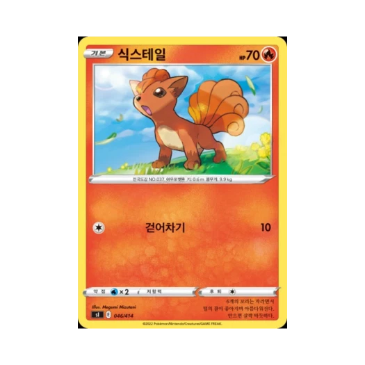 포켓몬 TCG 식스테일 소드&실드 스타트 덱 100 (한글판)
