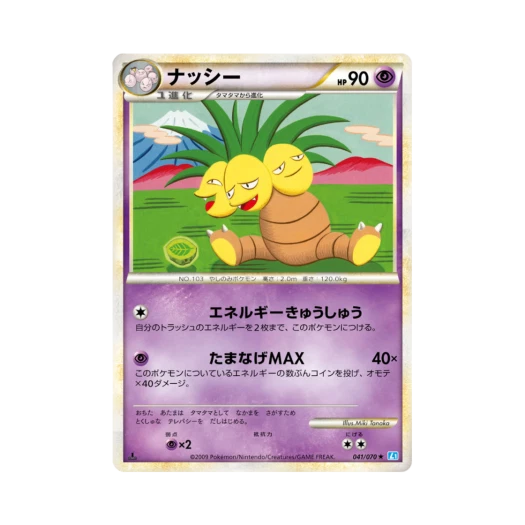 포켓몬 TCG 나시 R 소울실버 컬렉션 (일어판)