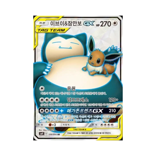 Pokemon TCG Eevee＆Snorlax GX SR Tag Bolt (Korean Ver.)