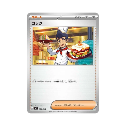 포켓몬 TCG 쿡 스타트 덱 100 배틀 컬렉션 (일어판)