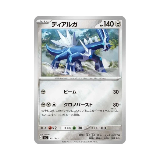 포켓몬 TCG 디아루가 미러 스타트 덱 100 배틀 컬렉션 (일어판)