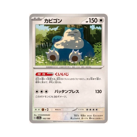 Pokemon TCG Snorlax Shiny Treasure ex (Japanese Ver.)