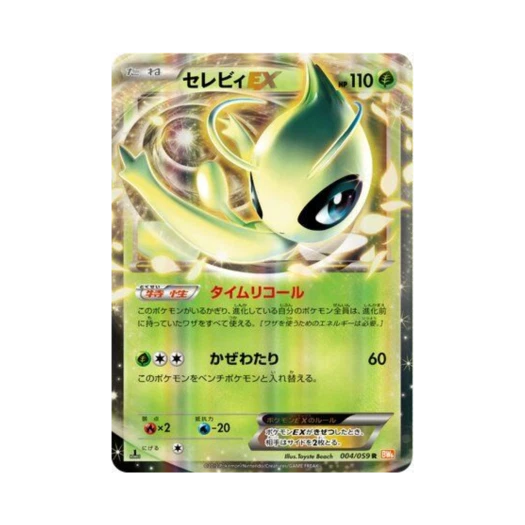 포켓몬 TCG 세레비 ex R 콜드플레어 퍼스트 에디션 (일어판)